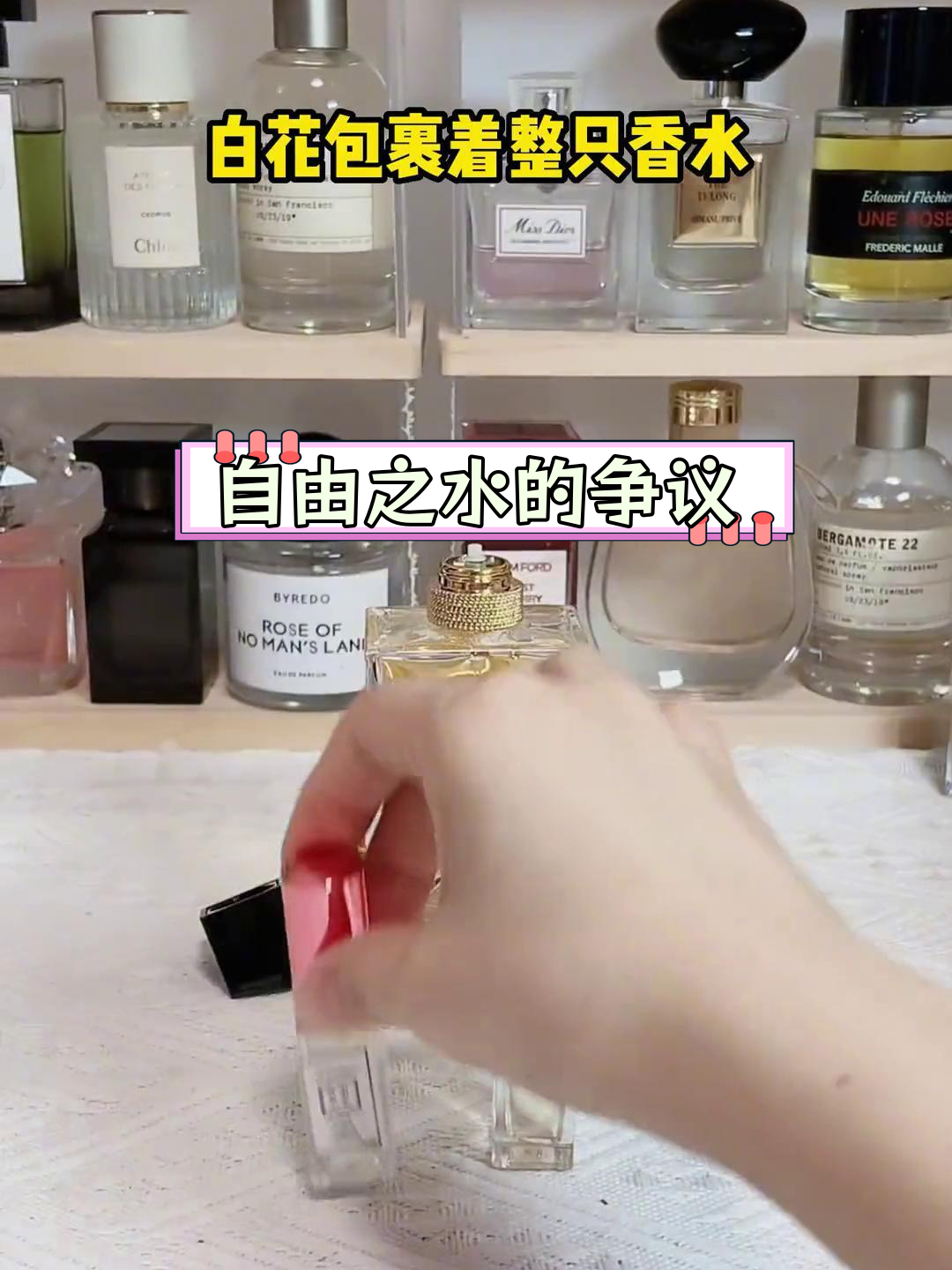 圣罗兰自由之水:女性情怀与香味的碰撞