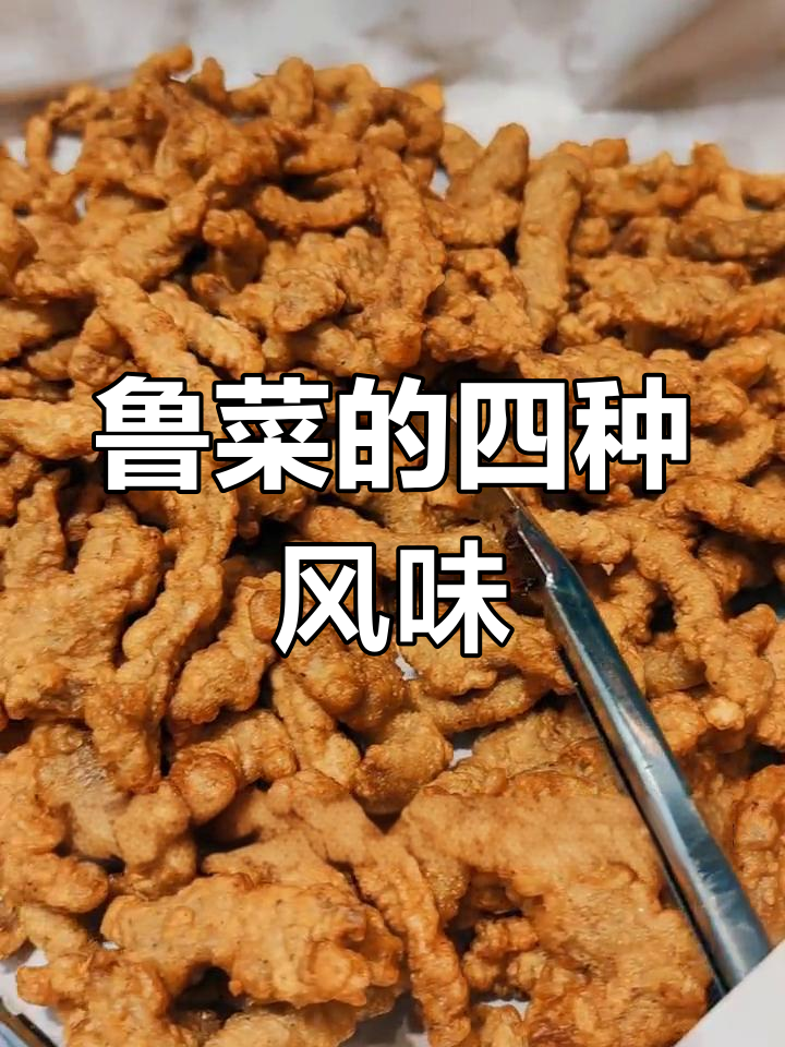 鲁菜四大流派解析:博山、济南、胶东与孔府