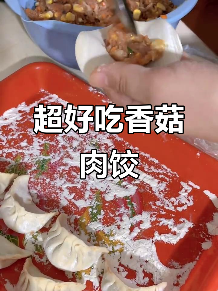 2022年10月25日,香菇玉米猪肉饺子大快朵颐