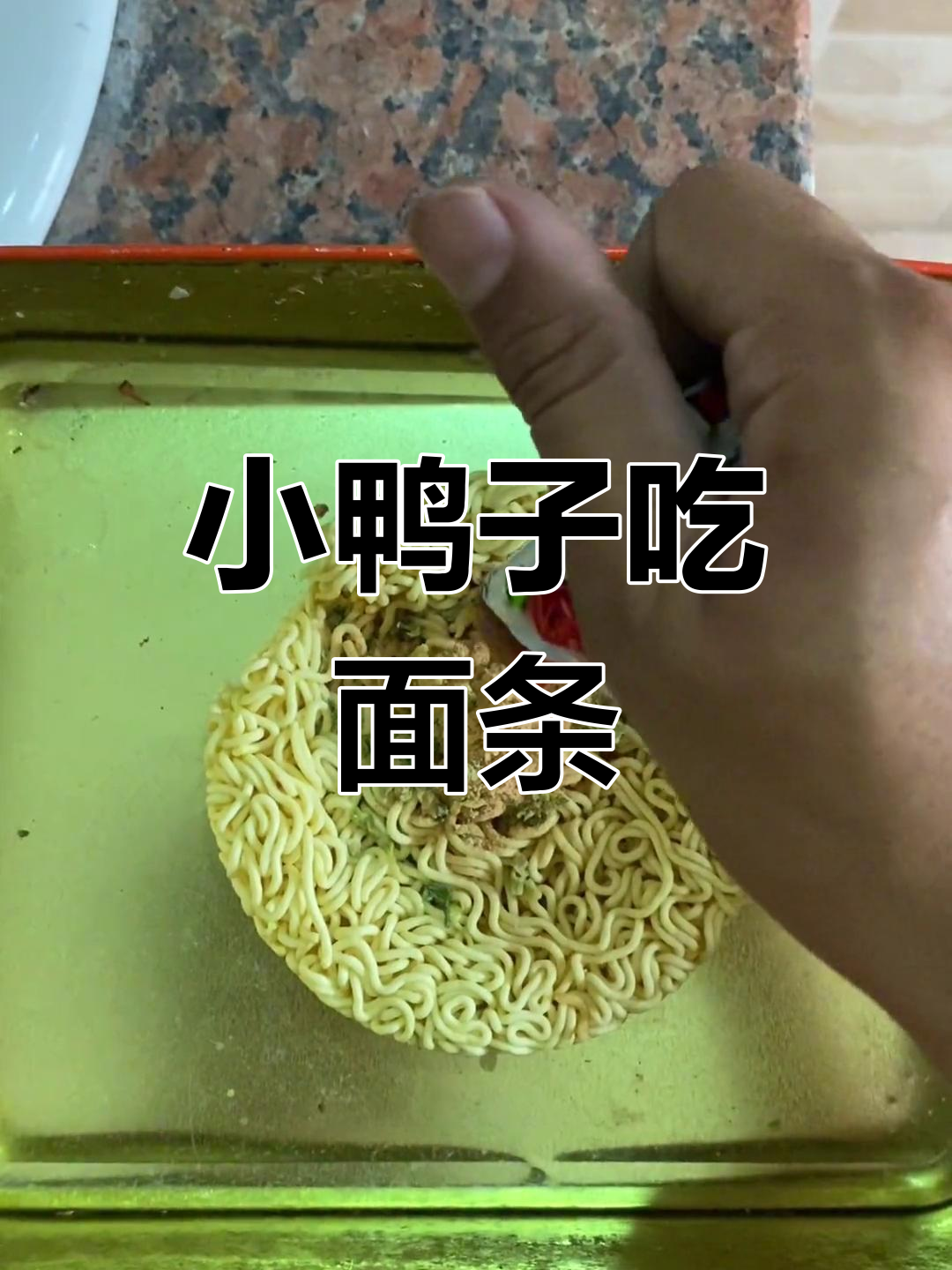 鸭子吃方便面,绿头麻鸭的趣味时刻