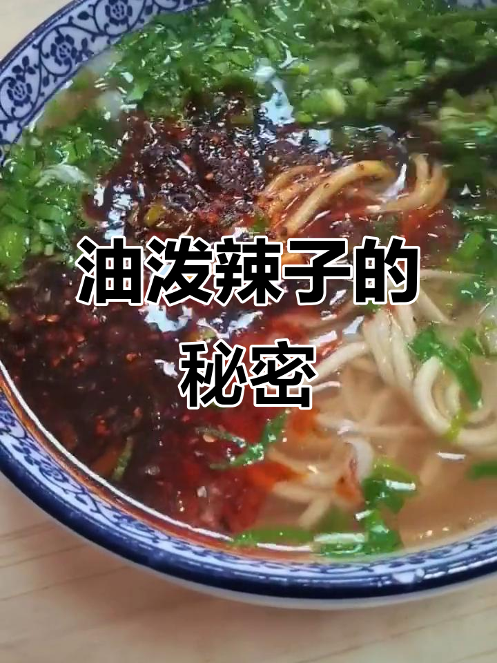 兰州牛肉面与拉面的区别,油泼辣子决定味道
