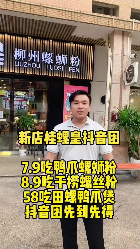 广西美好种草季 行家心选 同城优先推荐 贺州 新店桂螺皇螺蛳粉也上团了,7.9就可以吃到鸭