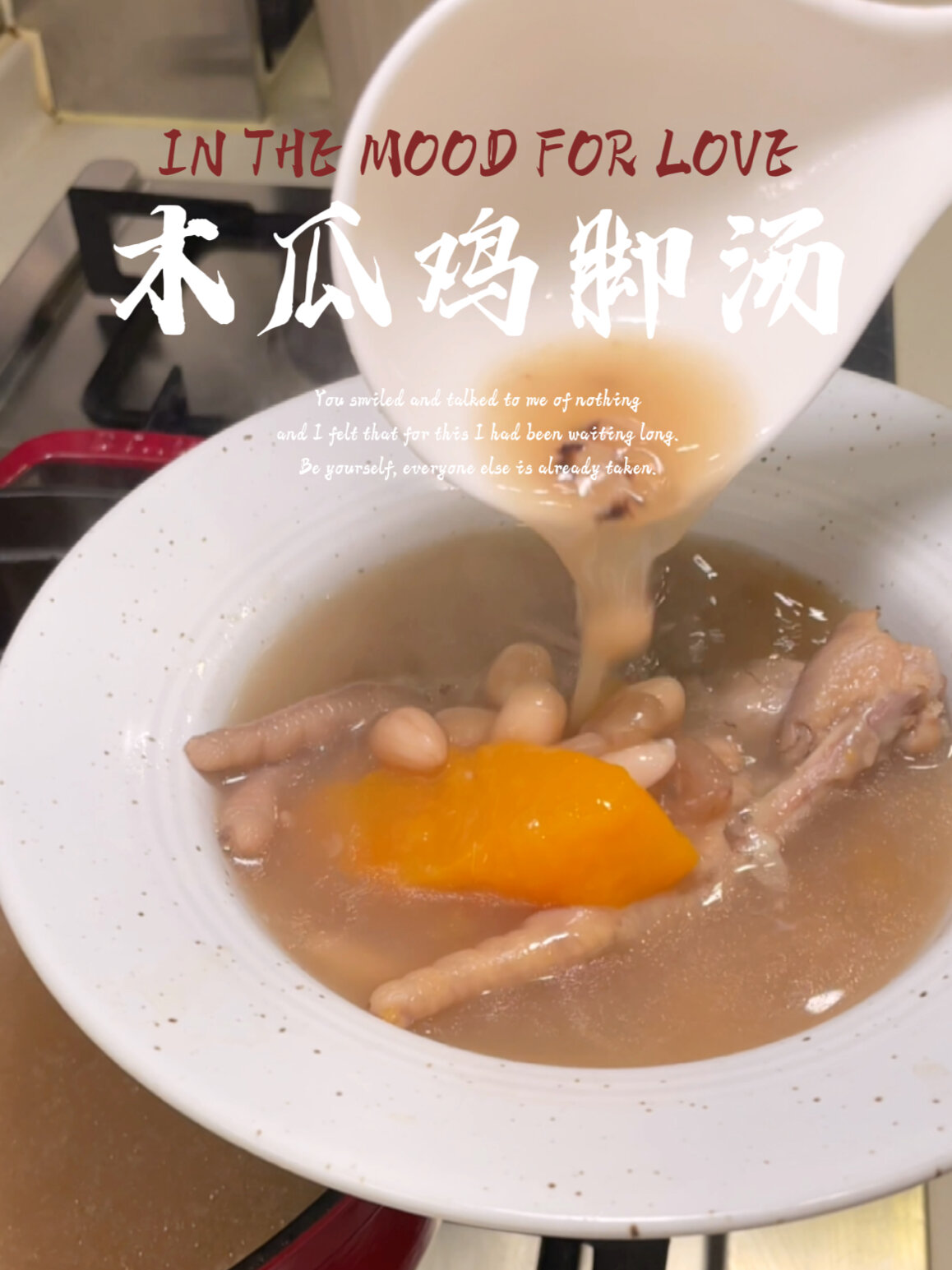 木瓜鸡脚汤|回南天去湿健脾,抗疲劳