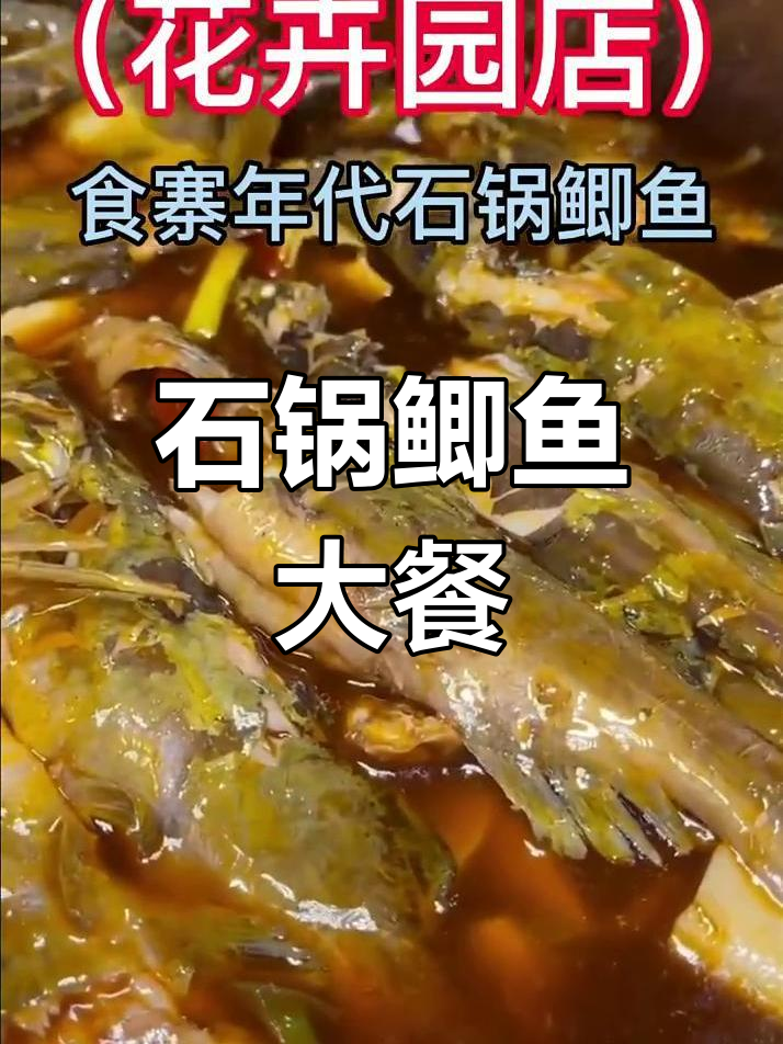 花卉园附近美味石锅鲫鱼,黄辣丁与土鲫汤搭配超赞