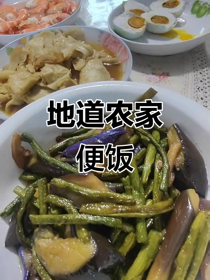 溧阳农家菜大快朵颐,烧豆腐、干虾子一桌美味等你尝