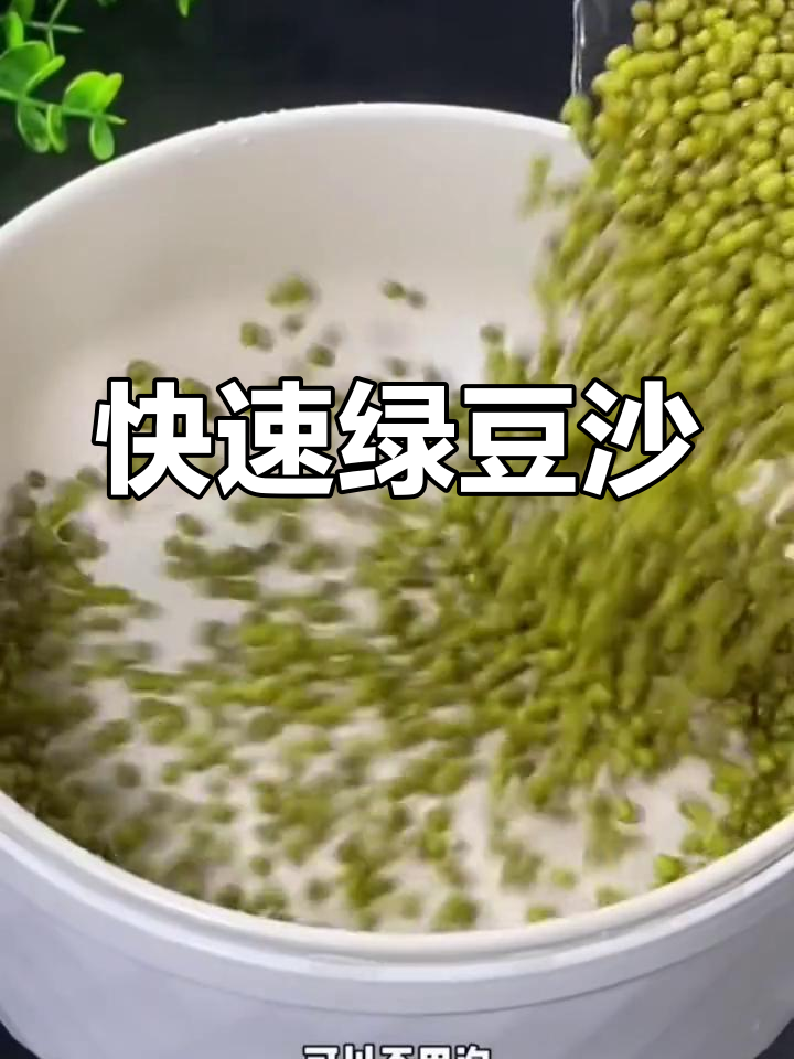 绿豆沙轻松做,20分钟搞定,省时又清凉!