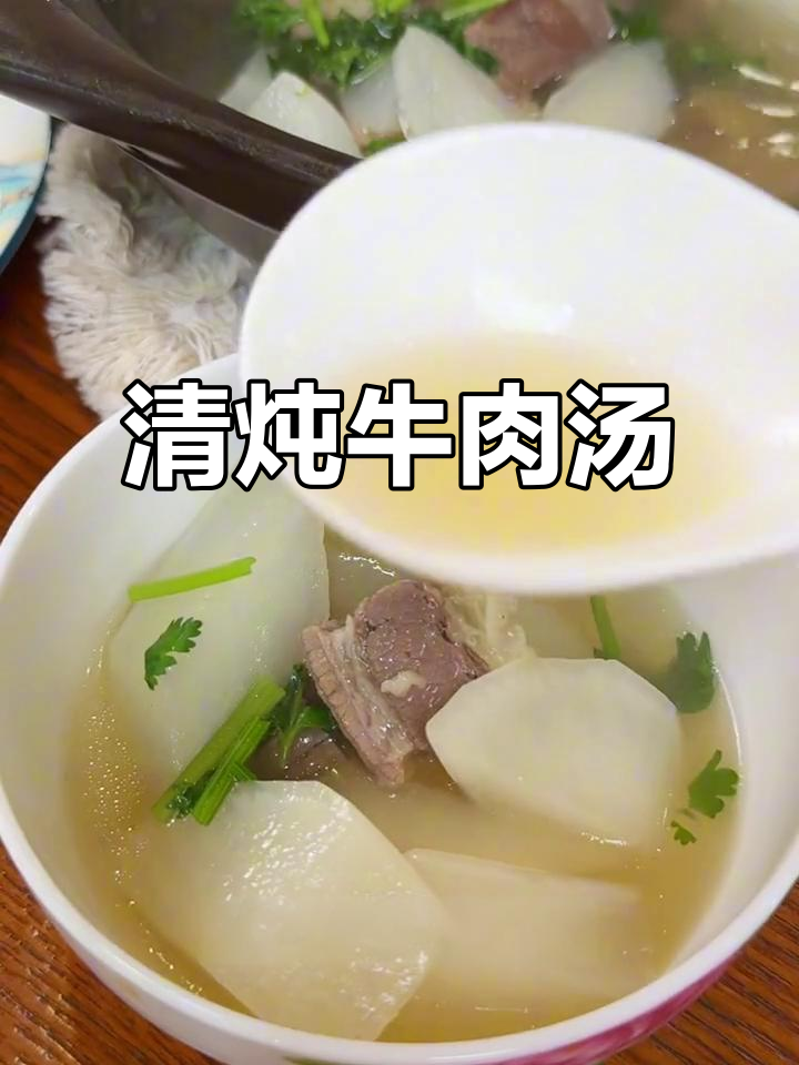 冬季必备！清炖牛肉汤，鲜香四溢，暖心又美味