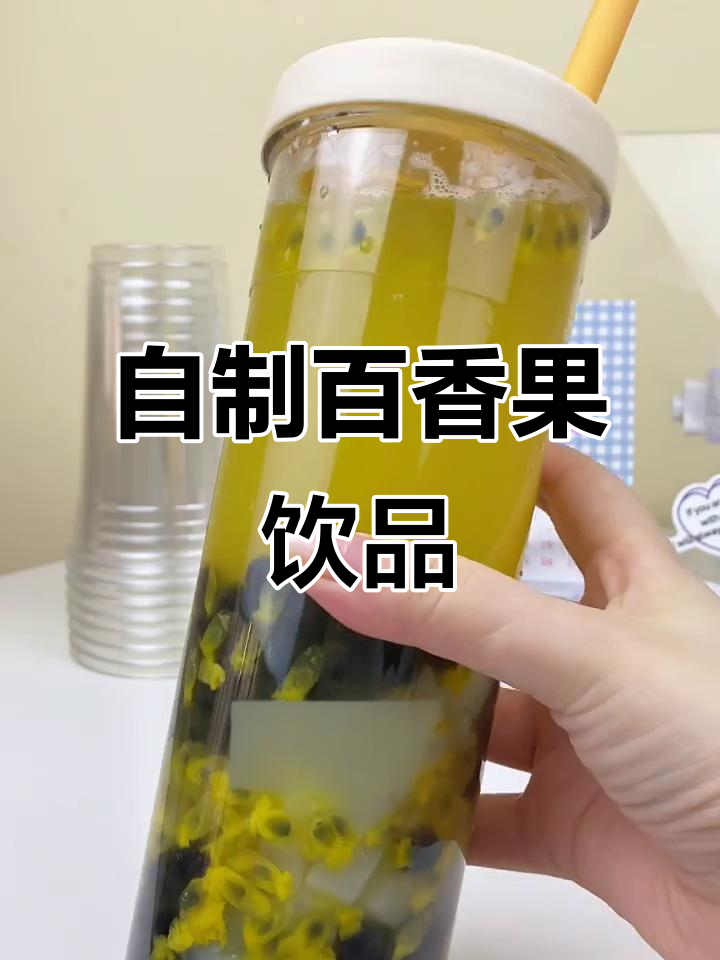 百香果双响炮新做法,椰果珍珠加绿茶,酸甜奶味十足!