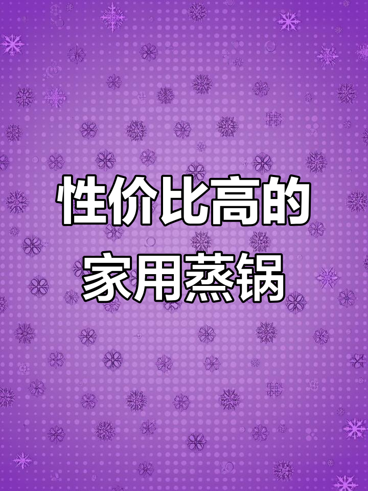 家用28cm三层蒸锅,价格实惠质量好