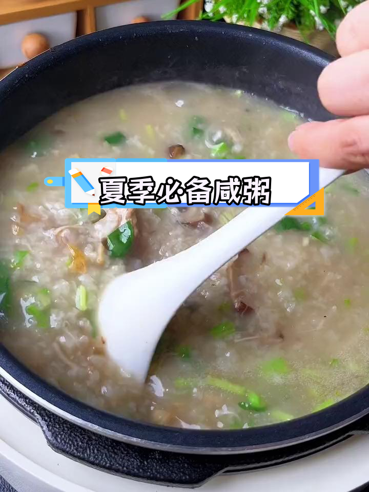 夏日没胃口?试试这碗闽南咸粥,清爽又营养