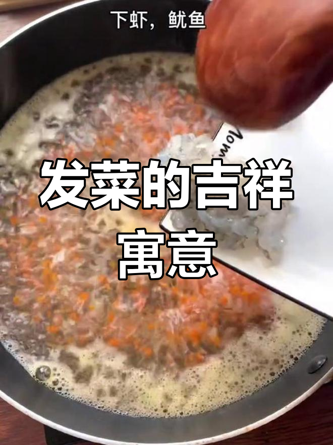 小时候常吃的发菜,寓意吉祥发财,口感鲜美令人回味无穷
