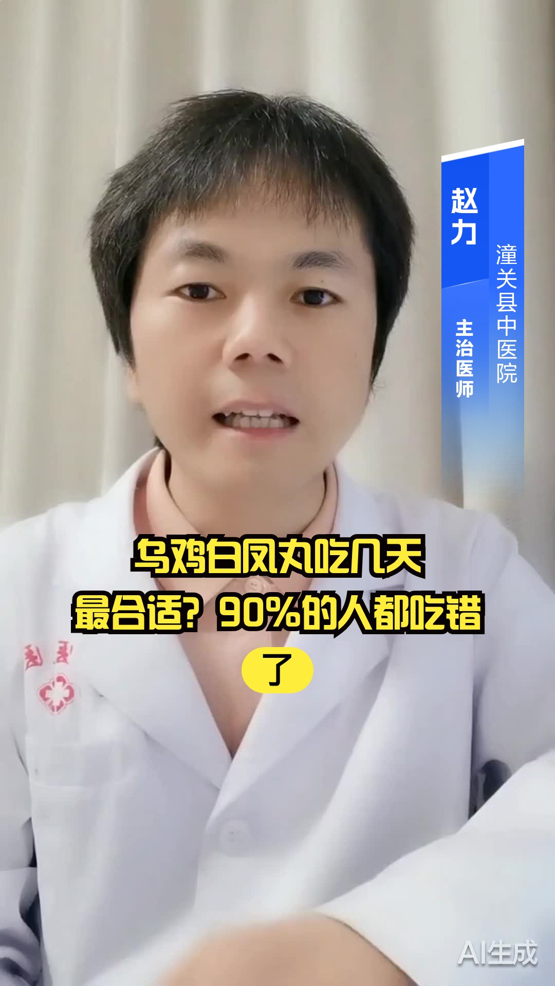 乌鸡白凤丸吃几天最合适?90%的人都吃错了!