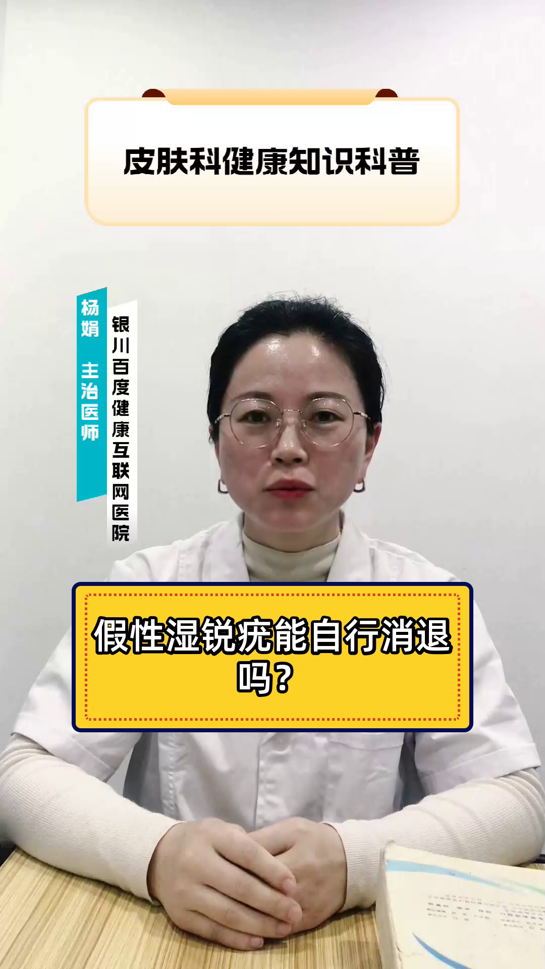 假性湿锐疣能自行消退吗？
