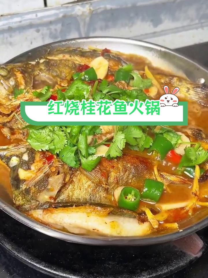 冬季必备香辣桂花鱼火锅,鲜美入味