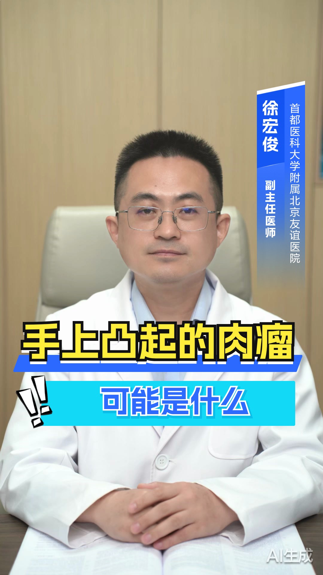 手上有个凸起的肉瘤