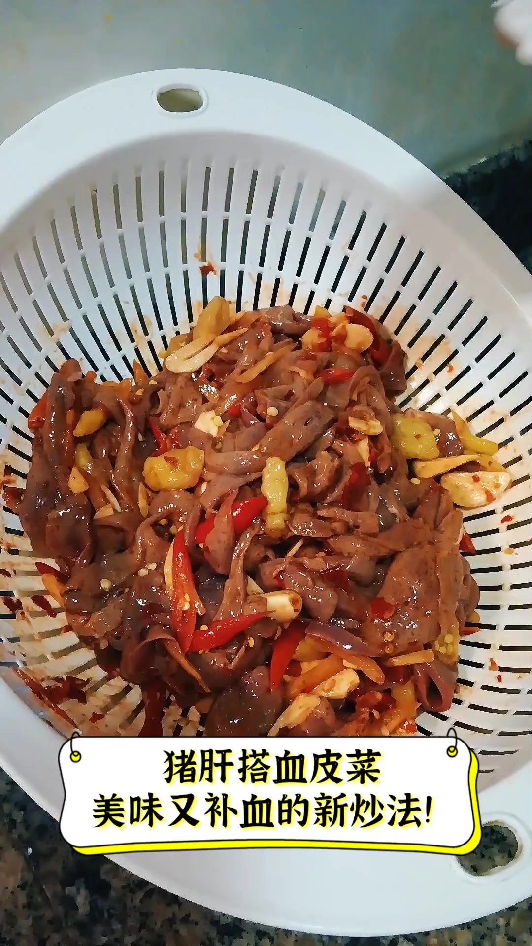 猪肝搭血皮菜,美味又补血的新炒法!