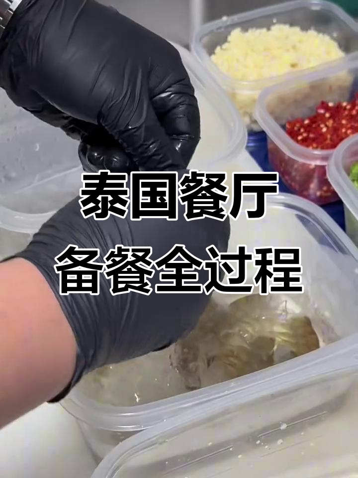 泰国餐厅备货大揭秘:从蔬菜到薯饺,一应俱全!