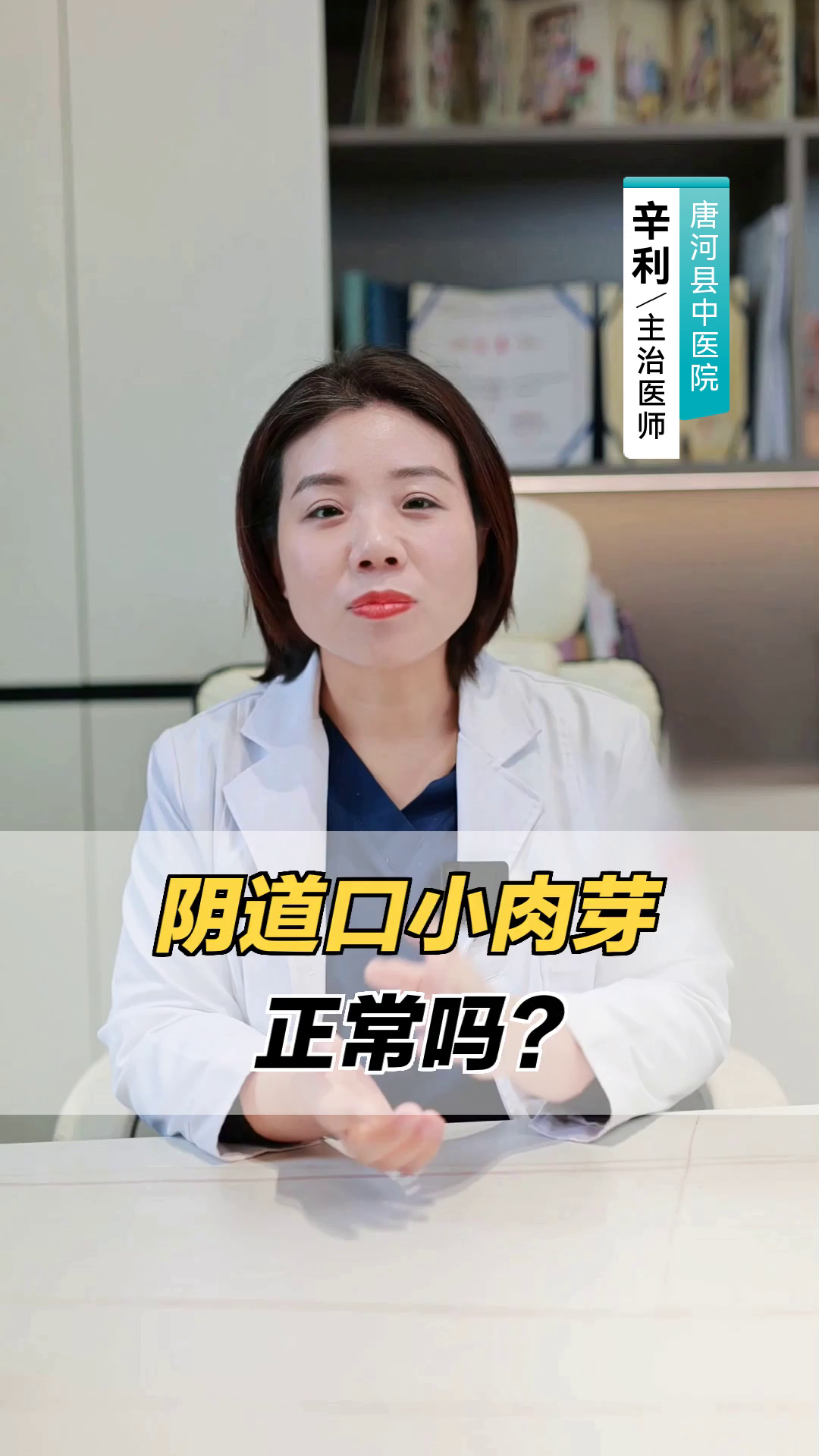 阴道口小肉芽,正常吗?