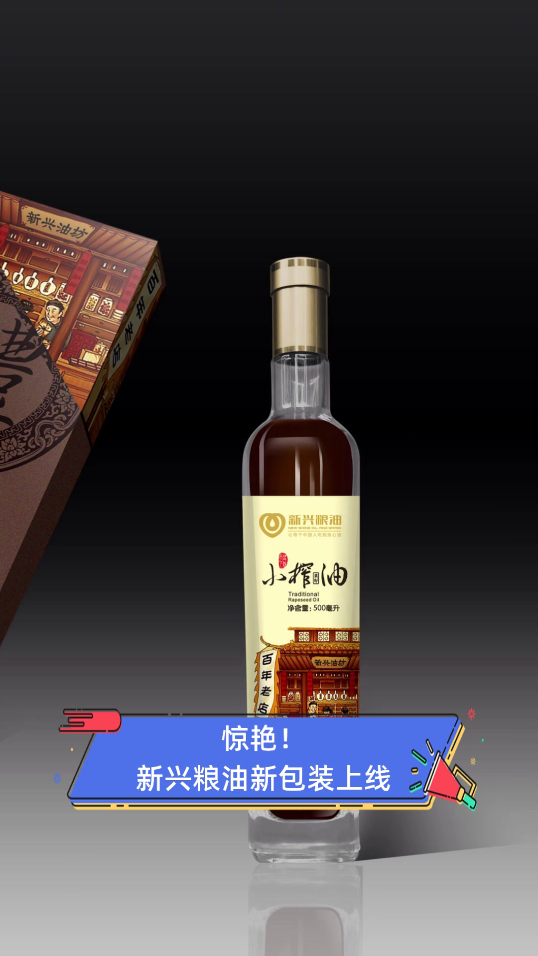 惊艳!新兴粮油新包装上线