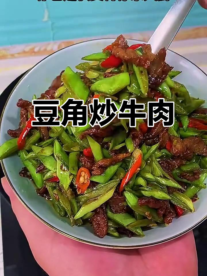 豆角炒牛肉,香辣又下饭!