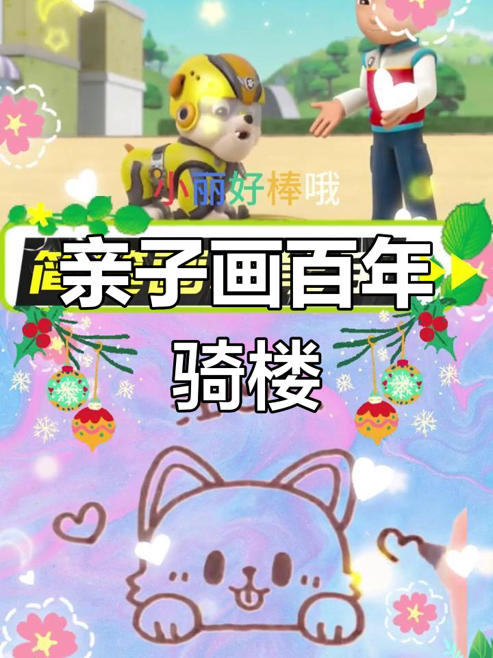 亲子简笔画:百年骑楼与水底喷射器的碰撞