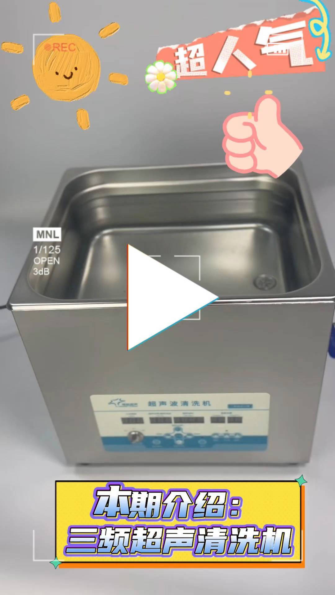 多频超声波清洗机的使用方法