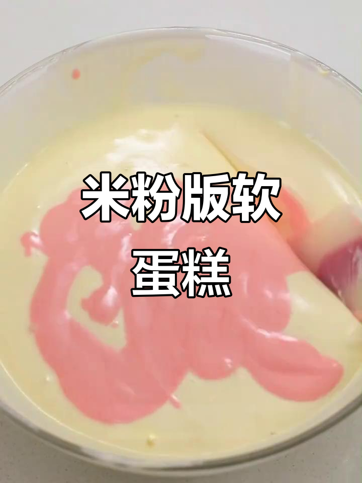 无面粉日式厚蛋蛋糕,嫩滑如戚风,孩子也能放心吃