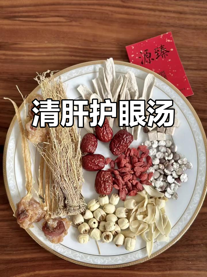 养肝草明目鱼汤,清肝护眼效果好