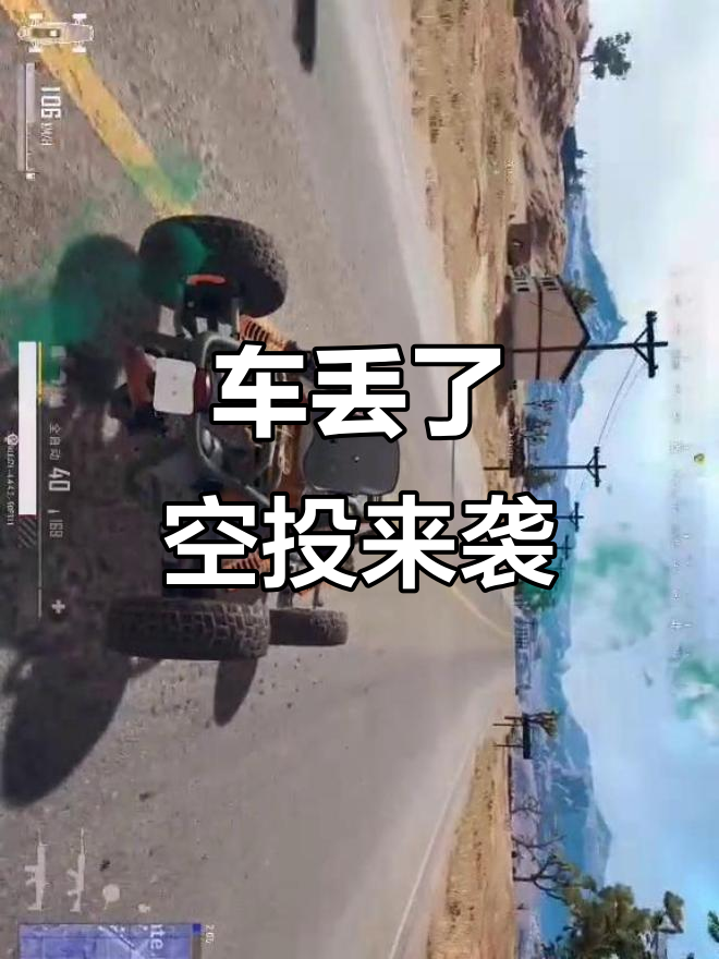 绝地求生:车没了,空投来了!紧张刺激的跑圈与反击