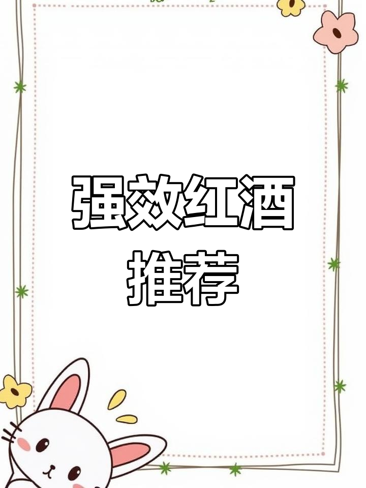 15度雄狮干红,挑战你的味蕾极限