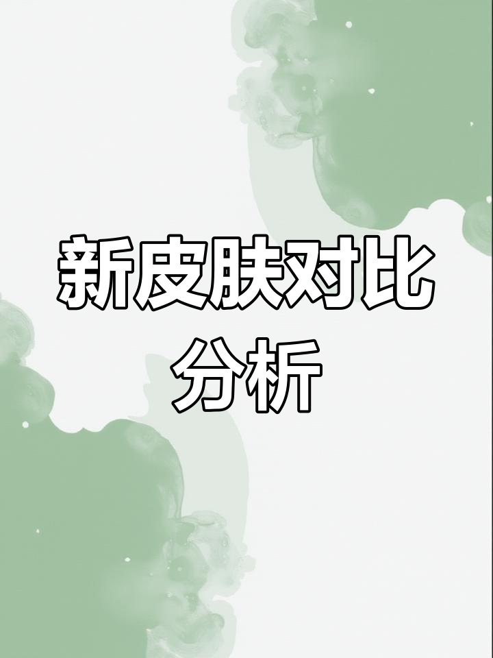 汤姆锦衣型与剑客泰菲新皮肤解析