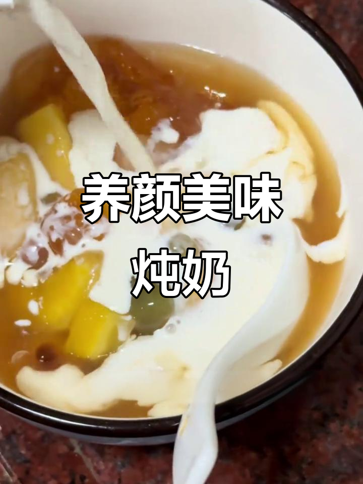 木薯桃胶炖奶,软糯拉丝,养生女孩必备!