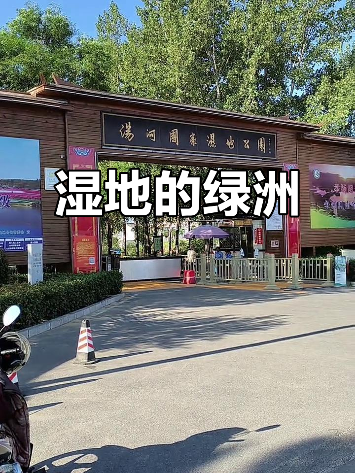 汤河湿地公园，生态与休闲共融的绿色宝地