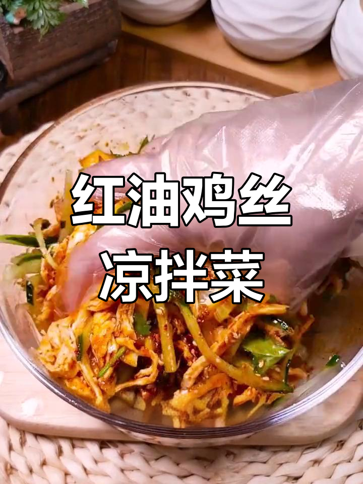 夏季必备凉拌菜,红油鸡丝配黄瓜柠檬超开胃