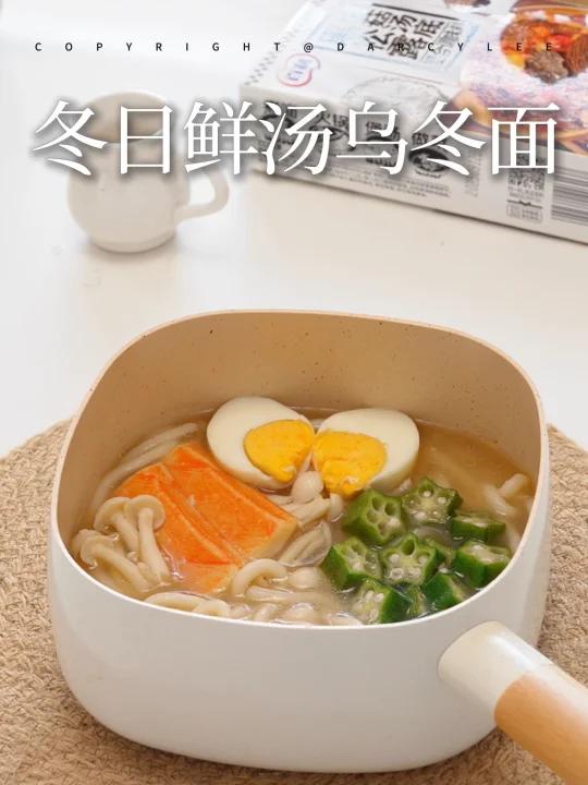 wow鲜掉眉毛冬日鲜汤乌冬面