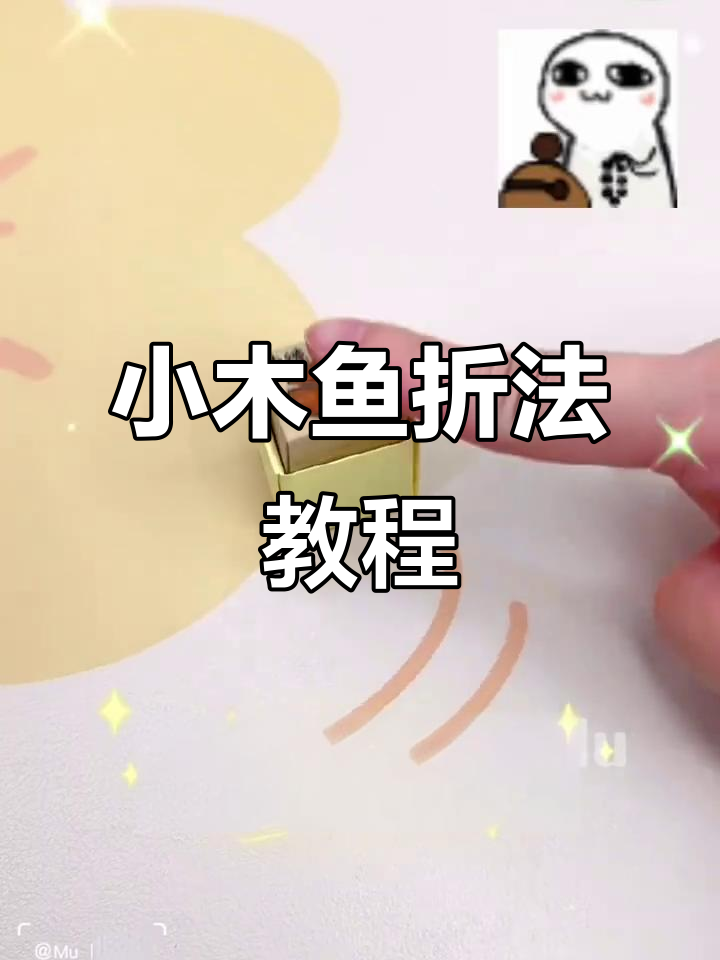 纸板小木鱼制作,轻松解压!