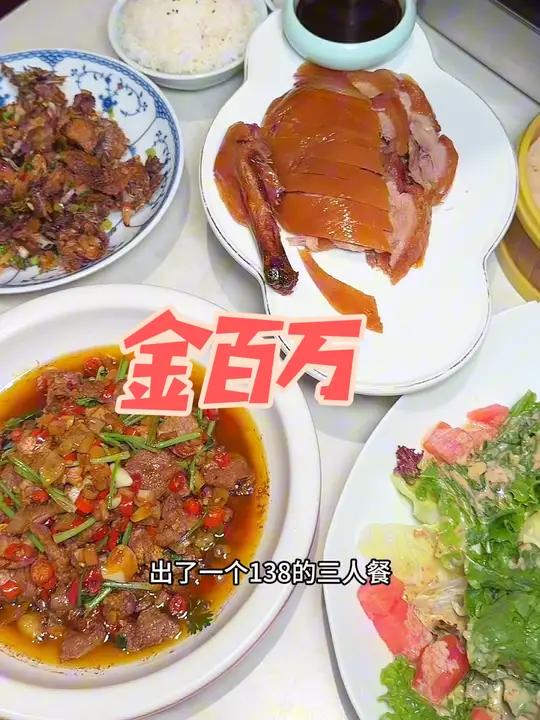 金百万出了一个138的3人餐 北京国际美食荟 夜京城 北京哪儿有夜生活 发现北京美食