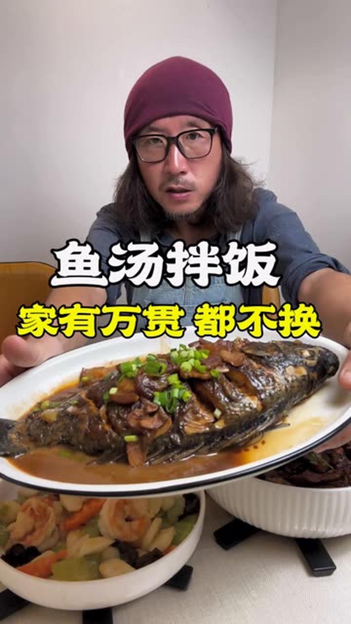 今天的鱼汤拌饭太过瘾了