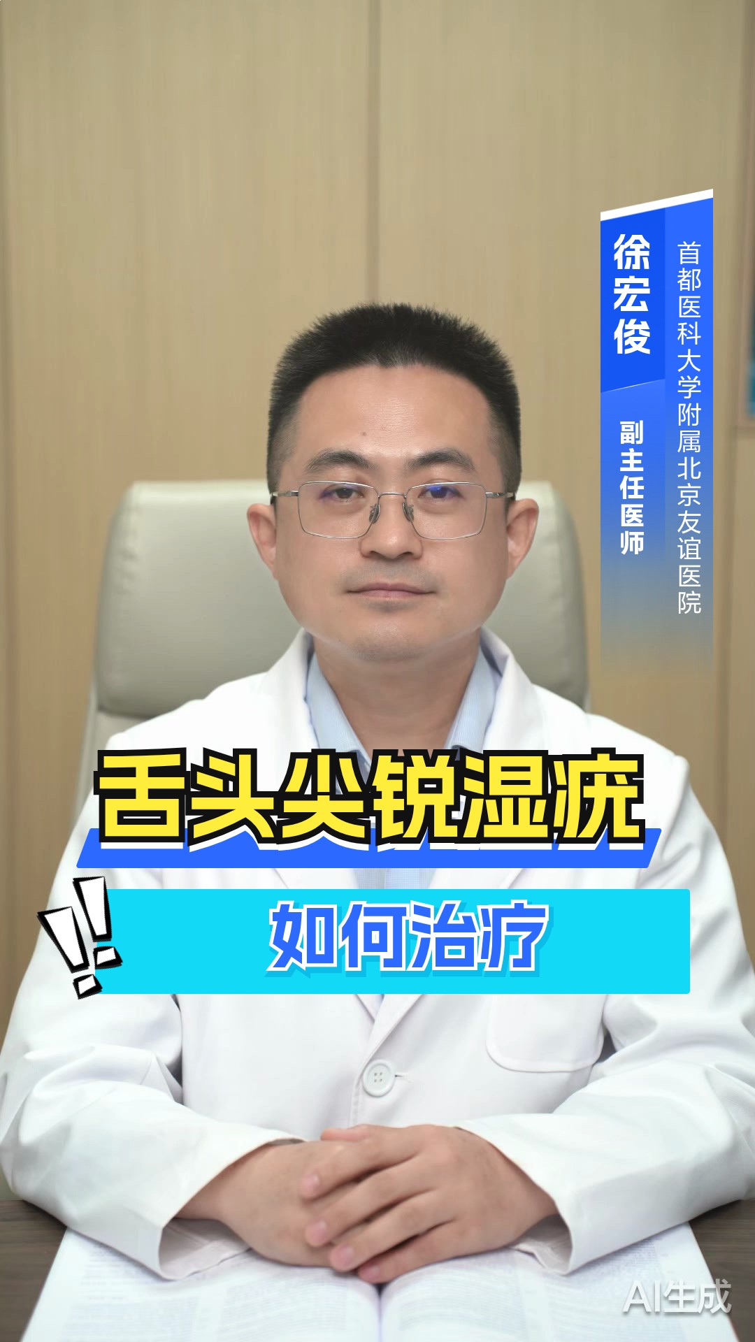 舌头尖锐湿疣怎么治疗