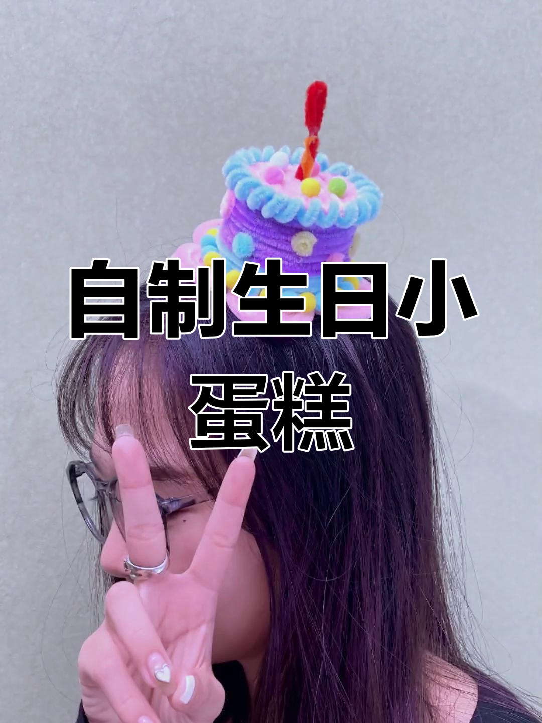 手工制作生日蛋糕礼物