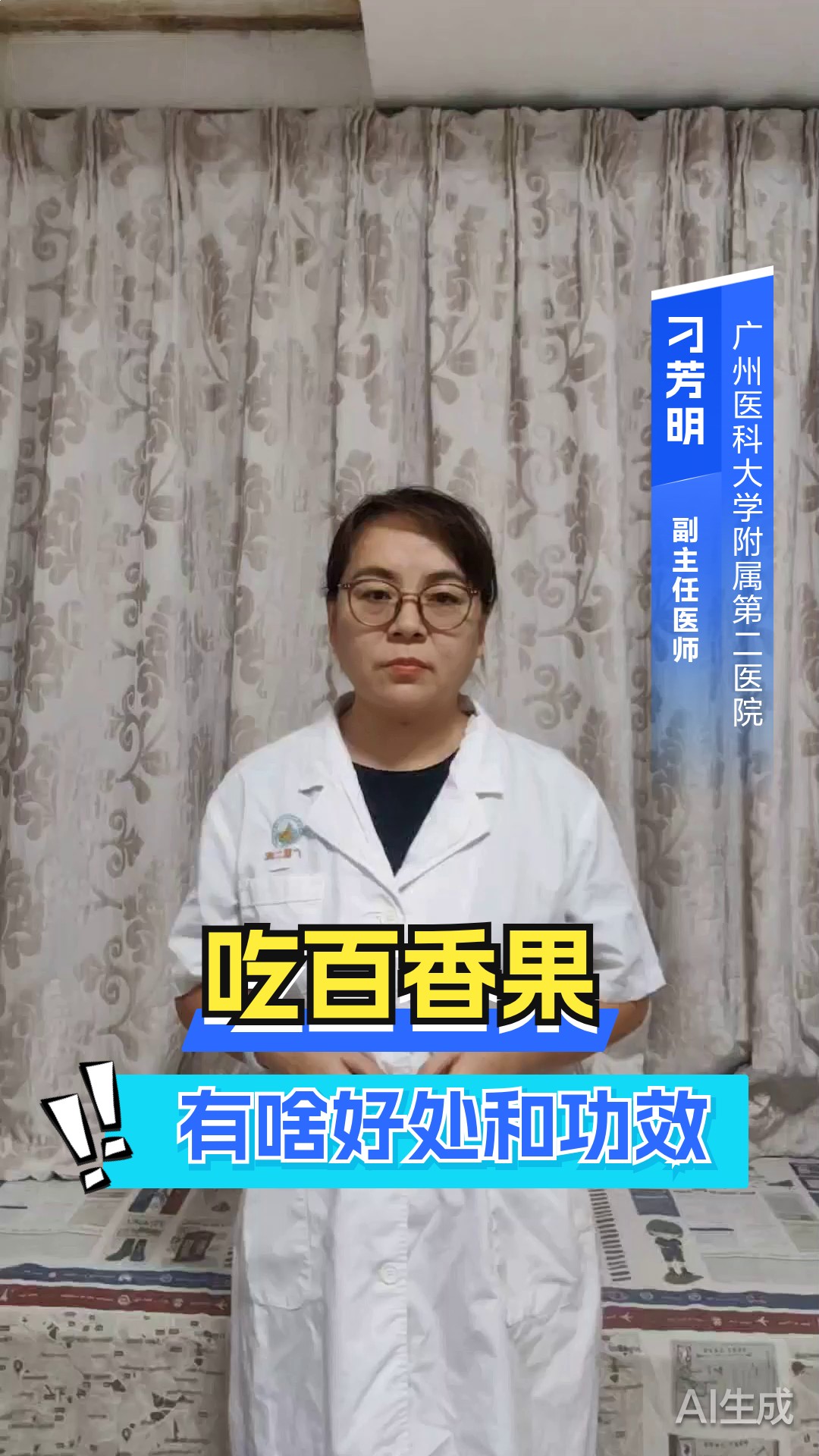 吃百香果有啥好处和功效