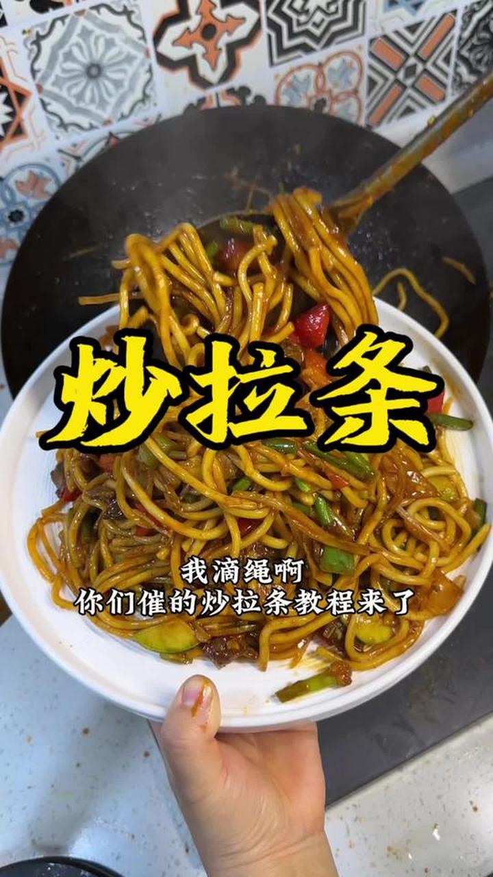你们催的家常炒拉条子教程来了，甘肃人都离不开这碗面