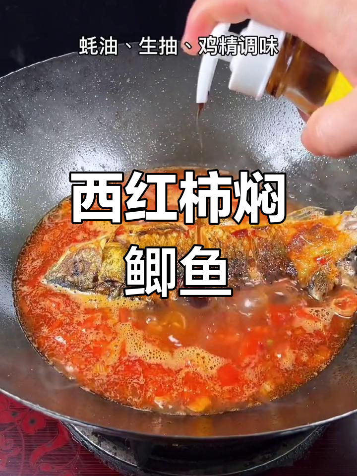 西红柿炖鲫鱼,配菜营养满分