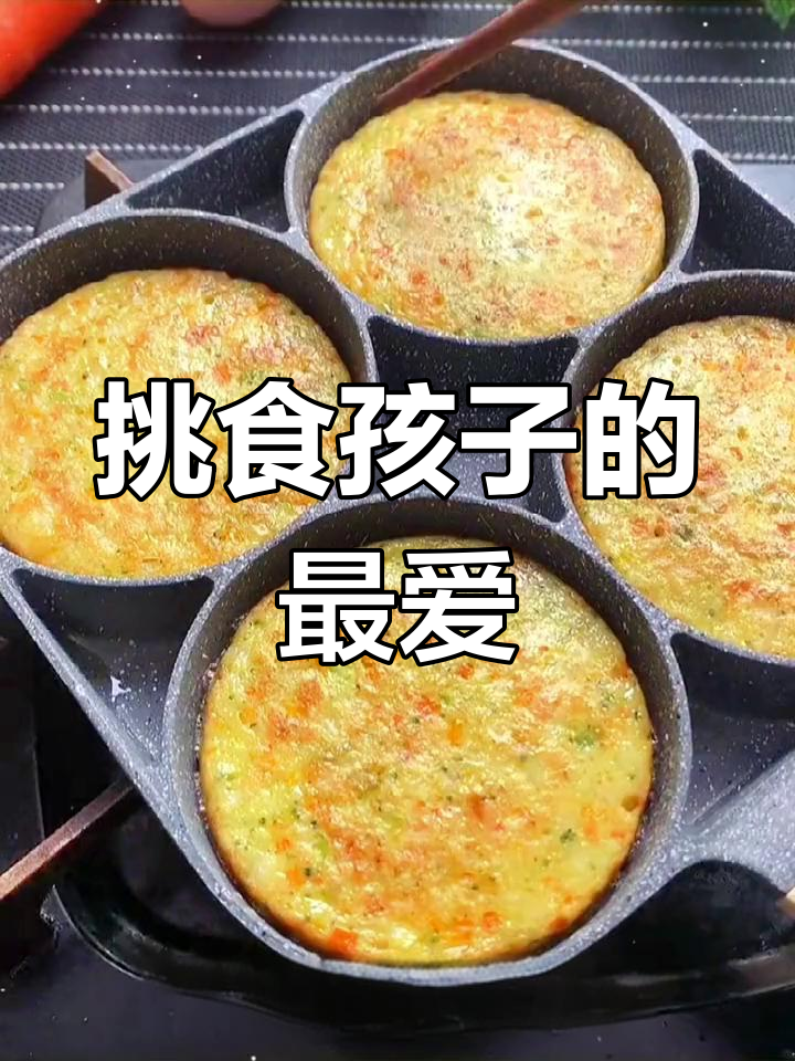 挑食孩子也能爱上的营养早餐,做法超简单