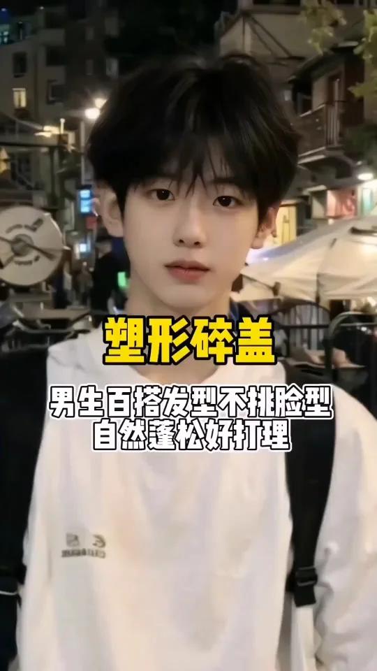 微分碎盖发型教程来啦!适合各种脸型 鹅蛋