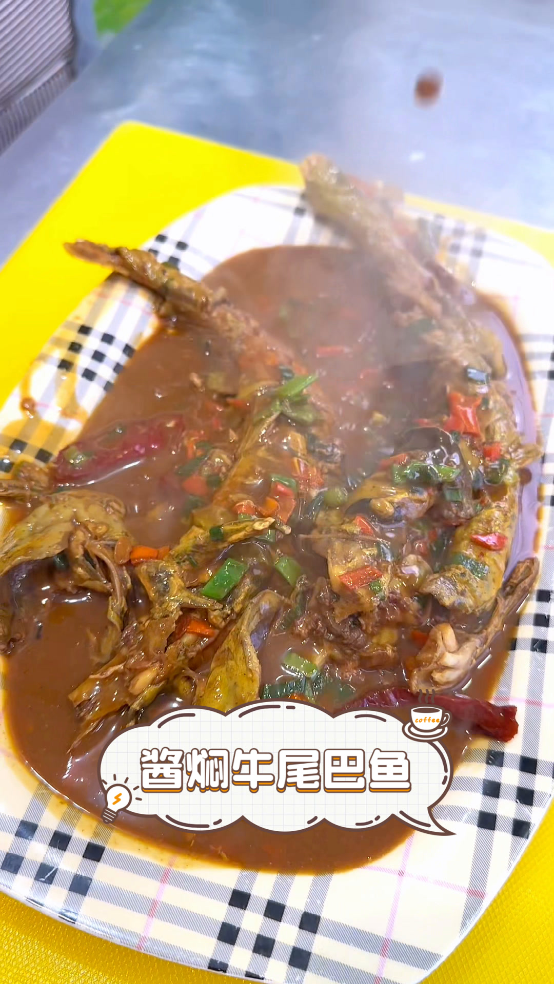 酱焖牛尾巴鱼