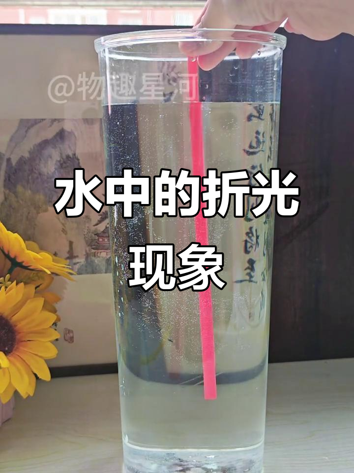 吸管在水中折射,竟然断成两截?实验揭秘原因