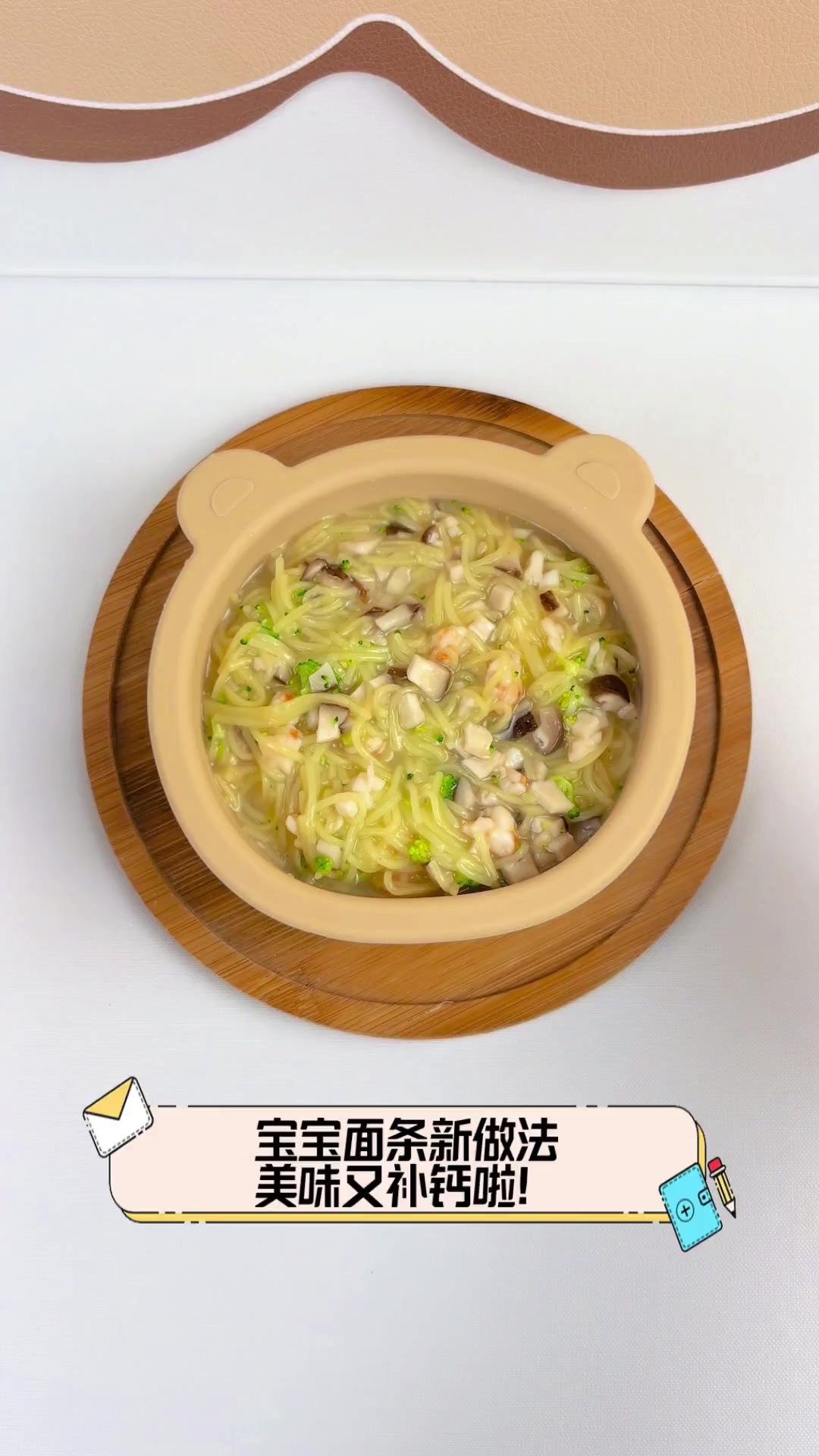 宝宝面条新做法,美味又补钙啦!