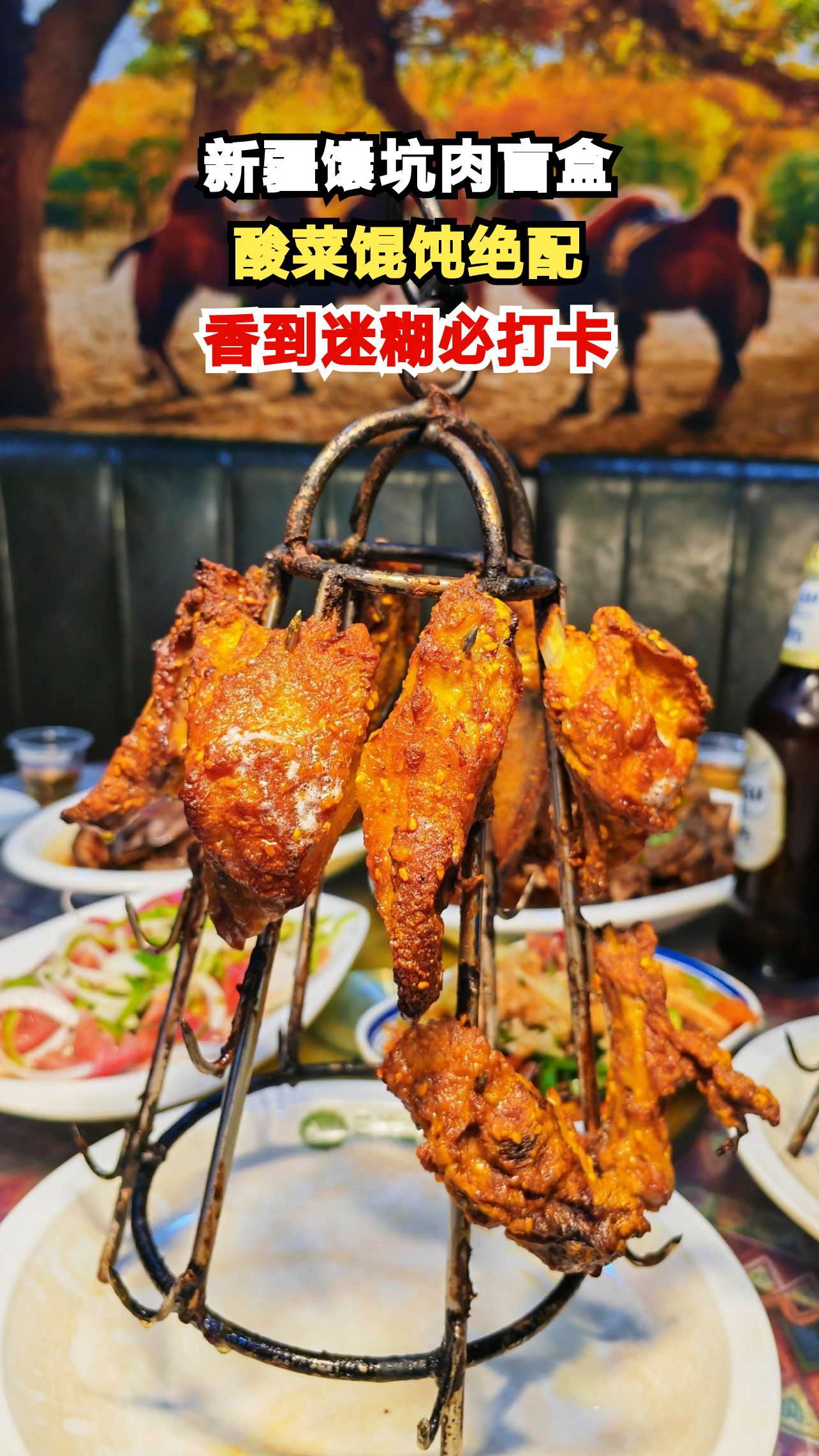 550元盲盒开出土豪级新疆馕坑肉!酸菜馄饨的搭配绝了,这味道谁顶得住?