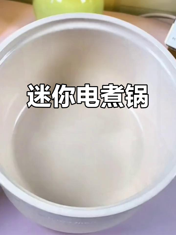 小巧电煮锅,陶瓷内胆,轻松清洗,火锅随时享用